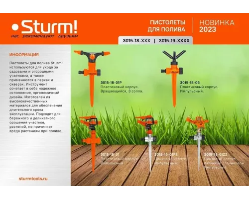 Разбрызгиватель импульсный, пластиковый, цинк корпус, штуцер 1/2