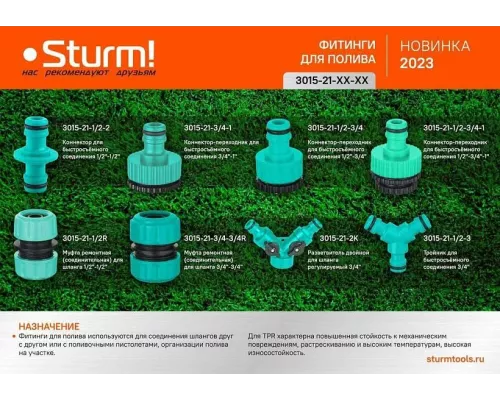 Коннектор для быстросъемного соединения Sturm!