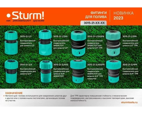 Быстросъёмный соединитель для шланга с аквастопом1/2