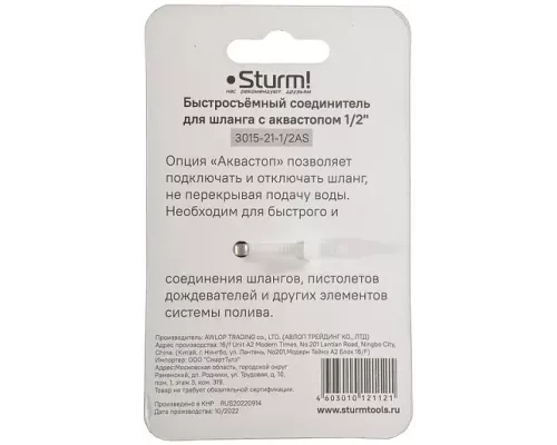 Быстросъёмный соединитель для шланга с аквастопом1/2