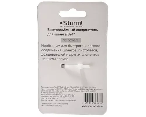 Быстросъёмный соединитель для шланга 3/4