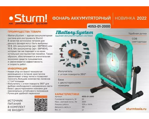 Фонарь-прожектор, 20W, 2000лм, 1BatterySystem, БЕЗ АКБ и ЗУ, Sturm!