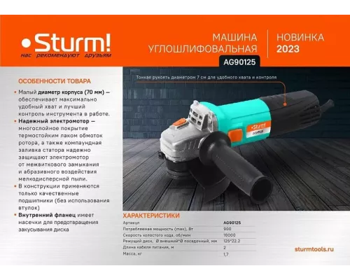 Болгарка (УШМ) Sturm! AG90125