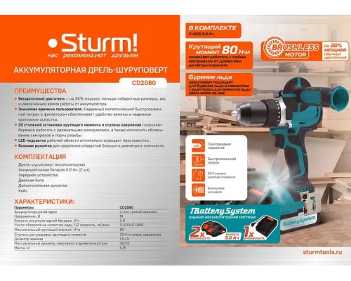Аккумуляторный шуруповерт Sturm! CD2080 1BatterySystem