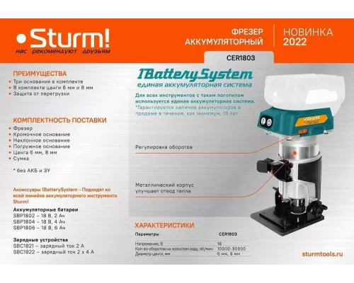 Аккумуляторный фрезер Sturm! CER1803 1BatterySystem
