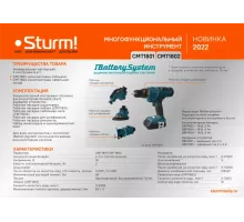 Аккумуляторный шуруповерт-мультитул 4в1 Sturm! CMT1801 1BatterySystem