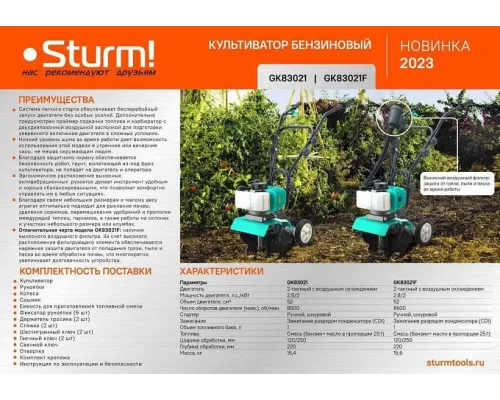 Культиватор бензиновый Sturm! GK83021F