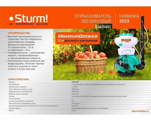 Опрыскиватель бензиновый ранцевый Sturm! GS8214GT