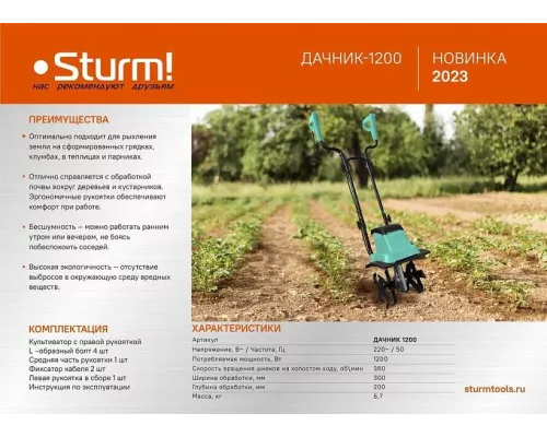 Культиватор электрический Sturm! ДАЧНИК 1200