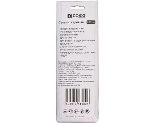 Секатор ручной, 160 мм, пластиковая ручка, толщина лезвия 4 мм, ремешок на руку, СОЮЗ