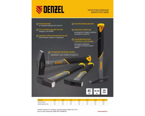 Молоток слесарный, 200 г, кованый, фибергласовая рукоятка c TPR покрытием Denzel Молоток слесарный, 200 г, кованый, фибергласовая рукоятка c TPR покрытием Denzel