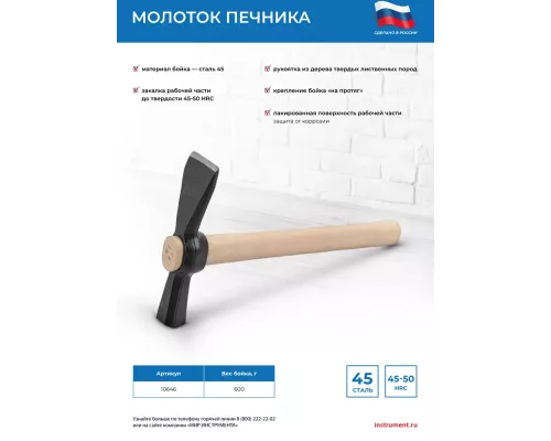 Молоток печника, 600 г, деревянная рукоятка, посадка без клина, Россия