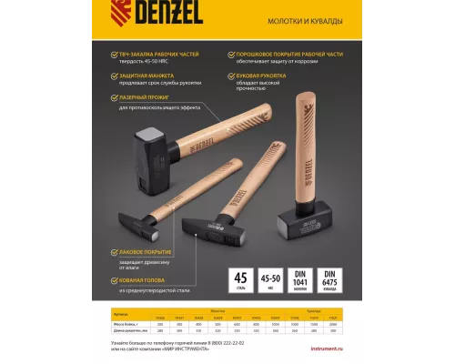 Кувалда, 2000 г, кованая головка, буковая рукоятка Denzel Кувалда, 2000 г, кованая головка, буковая рукоятка Denzel