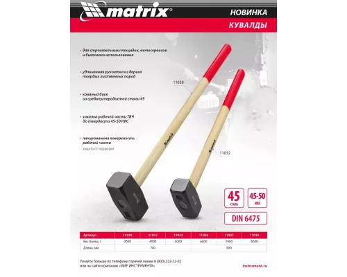 Кувалда, 7000 г, кованая головка, деревянная рукоятка 900 мм Matrix Кувалда, 7000 г, кованая головка, деревянная рукоятка 900 мм Matrix