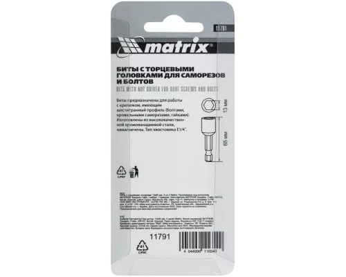 Биты с торцевыми головками 13 мм, 65 мм, 2 шт. Matrix