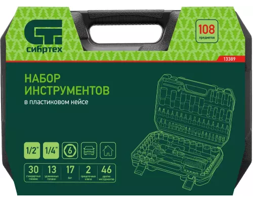 Набор инструментов, 1/2 Набор инструментов, 1/2