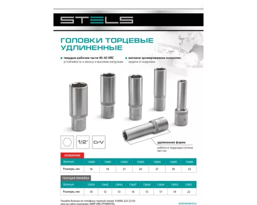 Головка торцевая удлиненная, 18 мм, шестигранная, CrV, под квадрат 1/2 Stels Головка торцевая удлиненная, 18 мм, шестигранная, CrV, под квадрат 1/2 Stels