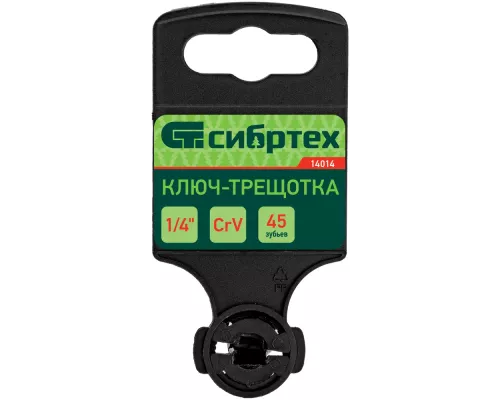 Ключ-трещотка 1/4 Ключ-трещотка 1/4