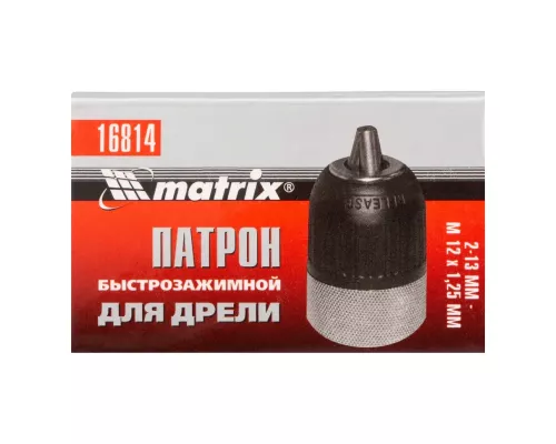 Патрон для дрели БЗП 2-13 мм, М12 Matrix Патрон для дрели БЗП 2-13 мм, М12 Matrix