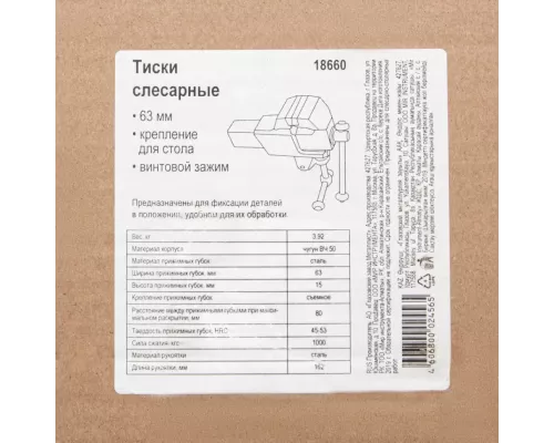 Тиски слесарные, 63 мм, крепление для стола, винтовой зажим (Глазов) Россия