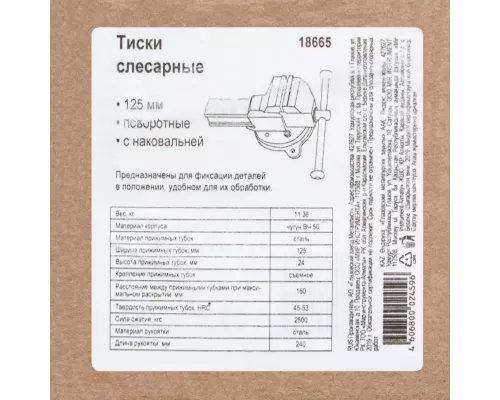 Тиски слесарные, 125 мм, поворотные (Глазов) Россия Тиски слесарные, 125 мм, поворотные (Глазов) Россия