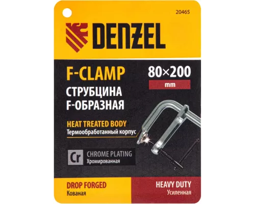 Струбцина F-образная, 80x200мм, кованая // Denzel