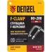 Струбцина F-образная, 80x200мм, кованая // Denzel