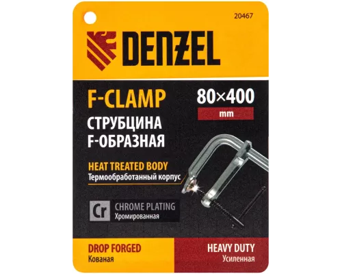 Струбцина F-образная, 80x400мм, кованая // Denzel