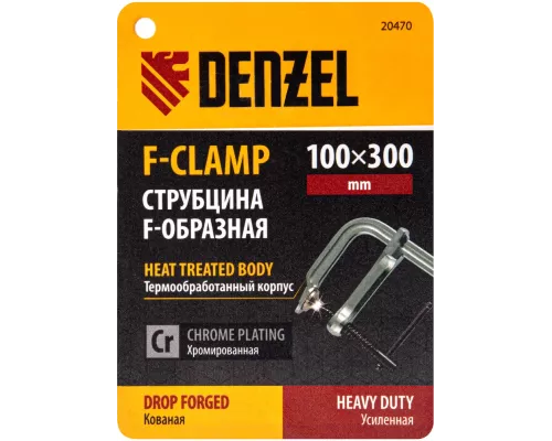 Струбцина F-образная, 100x300мм, кованая // Denzel
