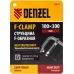 Струбцина F-образная, 100x300мм, кованая // Denzel
