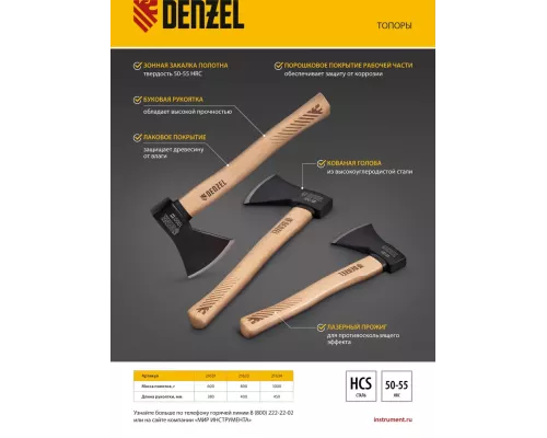 Топор, 600 г, кованый, буковое топорище Denzel