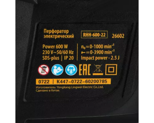 Перфоратор электрический RHH-600-22, SDS-plus, 600 Вт, 2,5 Дж, 2 реж.// Denzel Перфоратор электрический RHH-600-22, SDS-plus, 600 Вт, 2,5 Дж, 2 реж.// Denzel