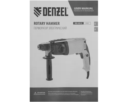 Перфоратор электрический RHH-600-22, SDS-plus, 600 Вт, 2,5 Дж, 2 реж.// Denzel Перфоратор электрический RHH-600-22, SDS-plus, 600 Вт, 2,5 Дж, 2 реж.// Denzel