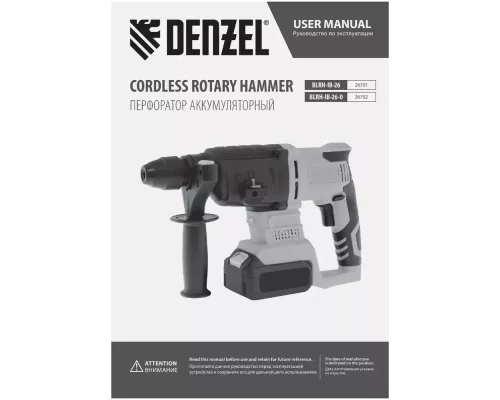 Перфоратор аккумуляторный BLRH-IB-26-0 Li-Ion, 18 В Denzel