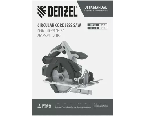 Пила циркулярная аккумуляторная бесщет. CCS-165, 18В Li-Ion Denzel Пила циркулярная аккумуляторная бесщет. CCS-165, 18В Li-Ion Denzel