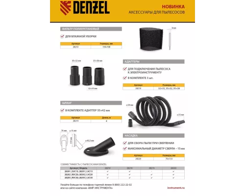 Шланг для пылесоса 4 м с адаптерами для Denzel RVC20, RVC30, LVC20, LVC30// Denzel Шланг для пылесоса 4 м с адаптерами для Denzel RVC20, RVC30, LVC20, LVC30// Denzel