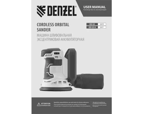Машина шлифовальная эксцентриковая аккумуляторная COS-125, 18В Li-Ion Denzel