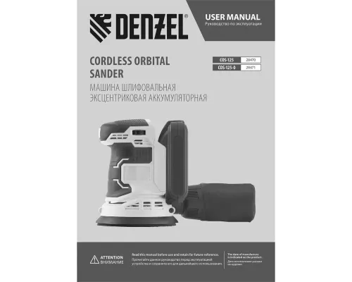 Машина шлифовальная эксцентриковая аккумуляторная COS-125-0, 18В Li-Ion Denzel