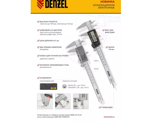 Штангенциркуль, 150 мм, электронный, с глубиномером Denzel
