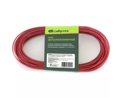 Трос металлополимерный красный ПР-2.0, толщина 2.0 мм, моток 20 метров Россия Сибртех