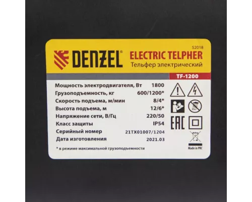 Тельфер электрический TF-1200,1.2 т, 1800 Вт, высота 12 м, 8 м/мин Denzel Тельфер электрический TF-1200,1.2 т, 1800 Вт, высота 12 м, 8 м/мин Denzel
