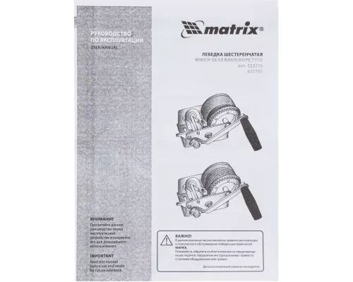 Лебедка шестеренчатая, тяга 0.8 т, ленточная Matrix Лебедка шестеренчатая, тяга 0.8 т, ленточная Matrix
