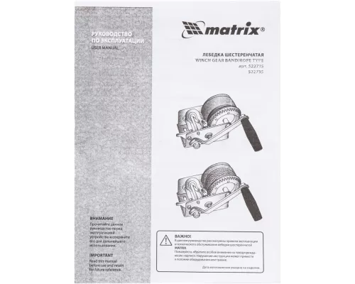 Лебедка шестеренчатая, тяга 0.8 т, тросовая Matrix Лебедка шестеренчатая, тяга 0.8 т, тросовая Matrix