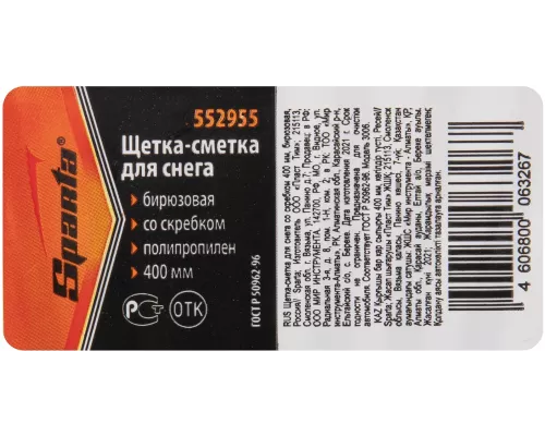 Щетка-сметка для снега со скребком 400 мм, бирюзовая Sparta Россия Щетка-сметка для снега со скребком 400 мм, бирюзовая Sparta Россия