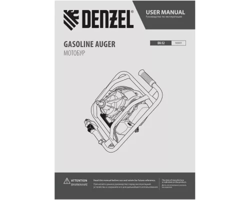 Мотобур DX-52, объём двигателя 52 см3, соединение 20 мм, без шнека Denzel