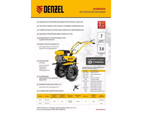 Мотоблок DPT-170S, 7 л.с., ремен.сцеп, фрез 3х4, ШОМ, передачи 2В/1Н// Denzel Мотоблок DPT-170S, 7 л.с., ремен.сцеп, фрез 3х4, ШОМ, передачи 2В/1Н// Denzel