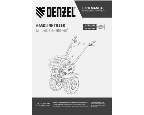 Мотоблок DPT-670S-PRO Denzel