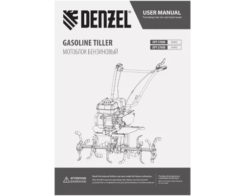 Мотоблок DPT-270SB, 7 л.с., ремен.сцеп, фрез 3х4, ШОМ, без колес, передачи 2В/1Н// Denzel