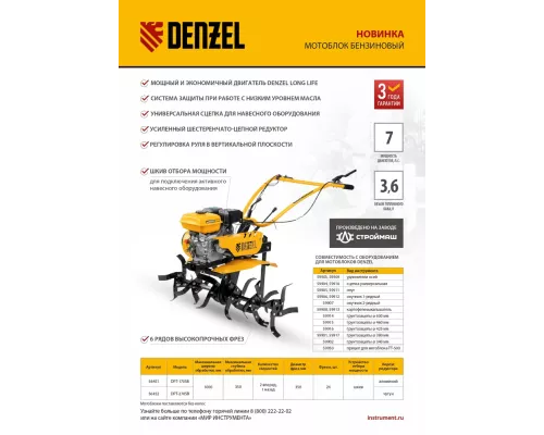 Мотоблок DPT-270SB, 7 л.с., ремен.сцеп, фрез 3х4, ШОМ, без колес, передачи 2В/1Н// Denzel