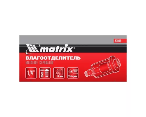 Влагоотделитель, 1/4 Matrix Влагоотделитель, 1/4 Matrix